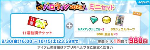 画像ギャラリー No.014のサムネイル画像 / 「ラブライブ!スクールアイドルフェスティバル」で“スクフェスハロウィン2022キャンペーン第1弾”開催