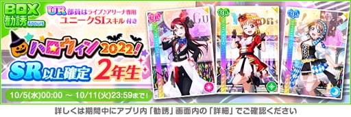 画像ギャラリー No.003のサムネイル画像 / 「スクフェス」,“スクフェスハロウィン2022ログインボーナス 第2弾”を10月6日から開催
