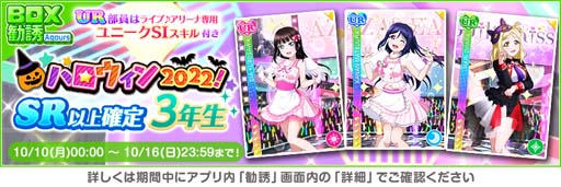 画像ギャラリー No.002のサムネイル画像 / 「スクフェス」ハロウィン 2022 キャンペーン第3弾を10月11日から開催