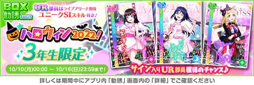 画像ギャラリー No.003のサムネイル画像 / 「スクフェス」ハロウィン 2022 キャンペーン第3弾を10月11日から開催
