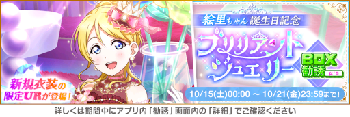 画像ギャラリー No.004のサムネイル画像 / 「スクフェス」,“μ’s絢瀬絵里誕生日記念キャンペーン”を開催