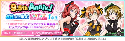 画像ギャラリー No.002のサムネイル画像 / 「スクスタ」9.5th Anniversaryキャンペーン第2弾を10月20日16:00から開催