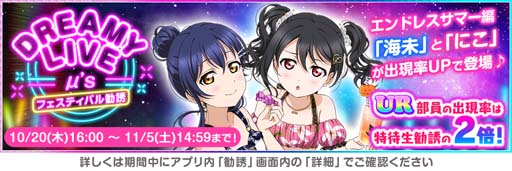 画像ギャラリー No.008のサムネイル画像 / 「スクスタ」9.5th Anniversaryキャンペーン第2弾を10月20日16:00から開催