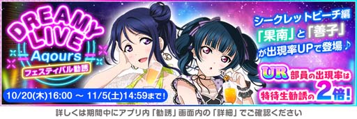 画像ギャラリー No.009のサムネイル画像 / 「スクスタ」9.5th Anniversaryキャンペーン第2弾を10月20日16:00から開催