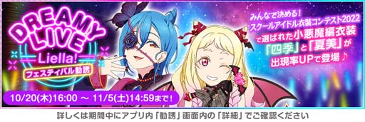 画像ギャラリー No.010のサムネイル画像 / 「スクスタ」9.5th Anniversaryキャンペーン第2弾を10月20日16:00から開催