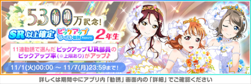 画像ギャラリー No.003のサムネイル画像 / 「スクフェス」,全世界ユーザー数5300万人突破記念キャンペーン第1弾を開催