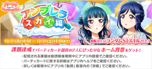 画像ギャラリー No.008のサムネイル画像 / 「スクフェス」,全世界ユーザー数5300万人突破記念キャンペーン第1弾を開催