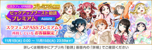 画像ギャラリー No.010のサムネイル画像 / 「スクフェス」,全世界ユーザー数5300万人突破記念キャンペーン第1弾を開催