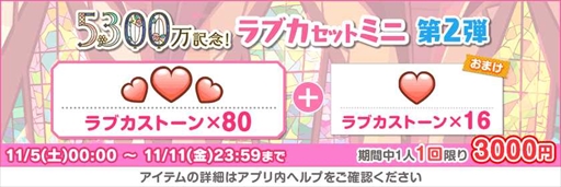 画像ギャラリー No.007のサムネイル画像 / 「スクフェス」,豪華報酬を獲得できる“全世界ユーザー数5300万人突破記念キャンペーン”第2弾を開催