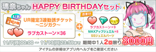 画像ギャラリー No.002のサムネイル画像 / 「スクフェス」天王寺璃奈の誕生日記念キャンペーン開催