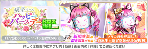 画像ギャラリー No.003のサムネイル画像 / 「スクフェス」天王寺璃奈の誕生日記念キャンペーン開催