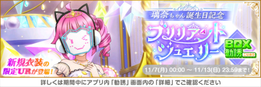 画像ギャラリー No.004のサムネイル画像 / 「スクフェス」天王寺璃奈の誕生日記念キャンペーン開催