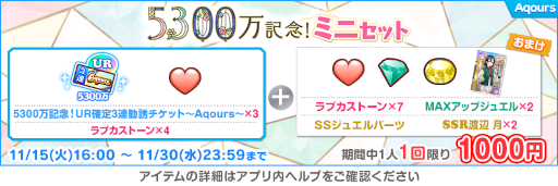 画像ギャラリー No.002のサムネイル画像 / 「スクフェス」全世界ユーザー数5300万人突破記念キャンペーン第4弾を開催