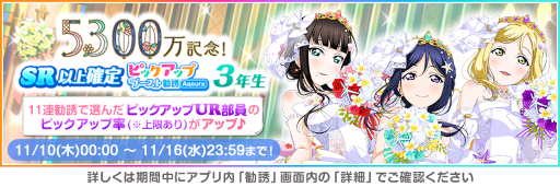 画像ギャラリー No.005のサムネイル画像 / 「スクフェス」全世界ユーザー数5300万人突破記念キャンペーン第4弾を開催
