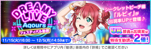画像ギャラリー No.007のサムネイル画像 / 「スクフェス」全世界ユーザー数5300万人突破記念キャンペーン第4弾を開催