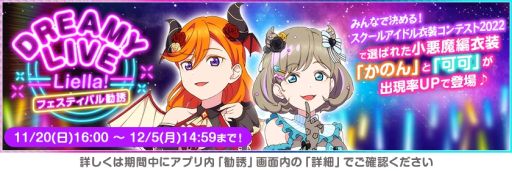 画像ギャラリー No.005のサムネイル画像 / 「ラブライブ！スクールアイドルフェスティバル」で全世界ユーザー数5300万人突破を記念したキャンペーン第5弾開催