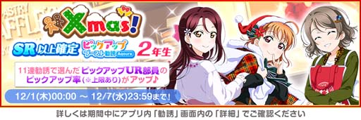 画像ギャラリー No.006のサムネイル画像 / 「スクフェス」“2022スクフェスクリスマスキャンペーン第1弾”を11月30日から開催