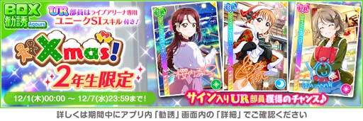 画像ギャラリー No.007のサムネイル画像 / 「スクフェス」“2022スクフェスクリスマスキャンペーン第1弾”を11月30日から開催