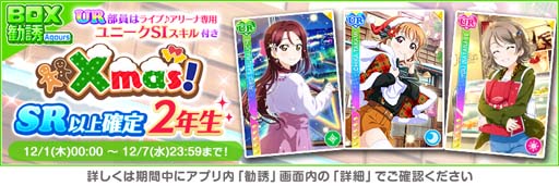 画像ギャラリー No.008のサムネイル画像 / 「スクフェス」“2022スクフェスクリスマスキャンペーン第1弾”を11月30日から開催