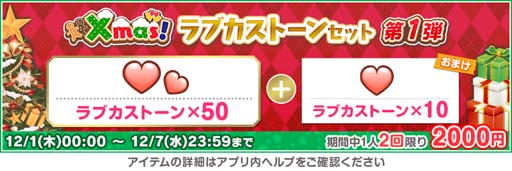 画像ギャラリー No.014のサムネイル画像 / 「スクフェス」“2022スクフェスクリスマスキャンペーン第1弾”を11月30日から開催