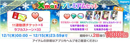 画像ギャラリー No.015のサムネイル画像 / 「スクフェス」“2022スクフェスクリスマスキャンペーン第1弾”を11月30日から開催