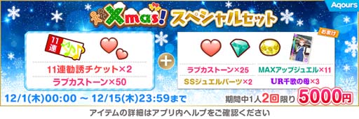 画像ギャラリー No.016のサムネイル画像 / 「スクフェス」“2022スクフェスクリスマスキャンペーン第1弾”を11月30日から開催
