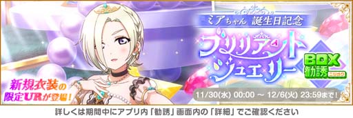 画像ギャラリー No.003のサムネイル画像 / 「スクフェス」，“虹ヶ咲学園スクールアイドル同好会ミア・テイラー誕生日記念キャンペーン”開催中