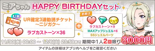 画像ギャラリー No.004のサムネイル画像 / 「スクフェス」，“虹ヶ咲学園スクールアイドル同好会ミア・テイラー誕生日記念キャンペーン”開催中