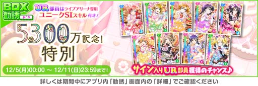 画像ギャラリー No.003のサムネイル画像 / 「スクフェス」,特別なログインボーナス“2022 スクフェスクリスマスキャンペーン第2弾”を12月6日から開催