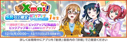 画像ギャラリー No.005のサムネイル画像 / 「スクフェス」,特別なログインボーナス“2022 スクフェスクリスマスキャンペーン第2弾”を12月6日から開催