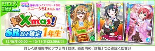 画像ギャラリー No.007のサムネイル画像 / 「スクフェス」,特別なログインボーナス“2022 スクフェスクリスマスキャンペーン第2弾”を12月6日から開催