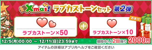 画像ギャラリー No.008のサムネイル画像 / 「スクフェス」,特別なログインボーナス“2022 スクフェスクリスマスキャンペーン第2弾”を12月6日から開催