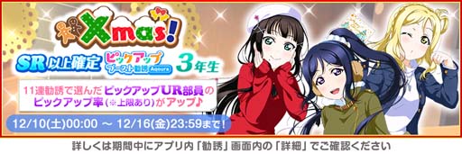 画像ギャラリー No.002のサムネイル画像 / 「スクフェス」，“2022スクフェスクリスマスキャンペーン第3弾”を12月11日から開催