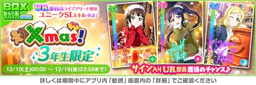 画像ギャラリー No.003のサムネイル画像 / 「スクフェス」，“2022スクフェスクリスマスキャンペーン第3弾”を12月11日から開催