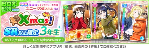 画像ギャラリー No.004のサムネイル画像 / 「スクフェス」，“2022スクフェスクリスマスキャンペーン第3弾”を12月11日から開催