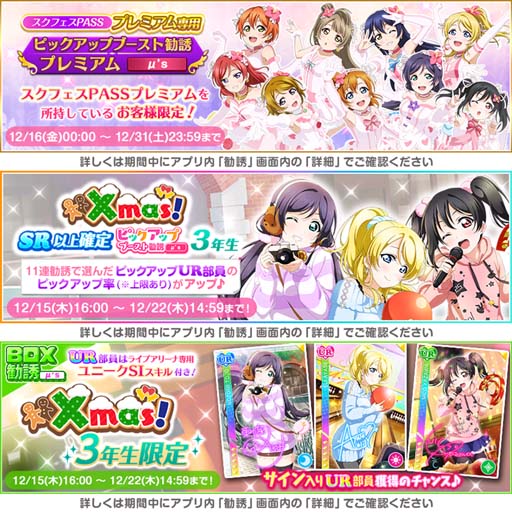 画像ギャラリー No.003のサムネイル画像 / 「スクフェス」，“2022スクフェスクリスマスキャンペーン第4弾”を12月16日から開催