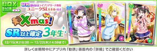 画像ギャラリー No.004のサムネイル画像 / 「スクフェス」，“2022スクフェスクリスマスキャンペーン第4弾”を12月16日から開催