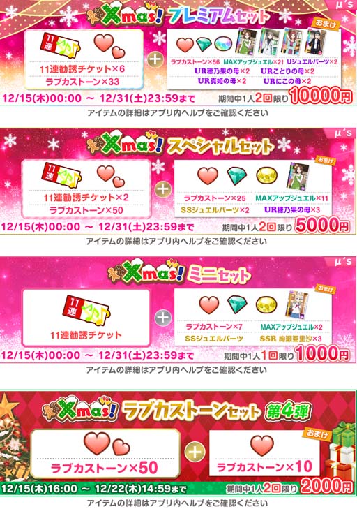 画像ギャラリー No.005のサムネイル画像 / 「スクフェス」，“2022スクフェスクリスマスキャンペーン第4弾”を12月16日から開催
