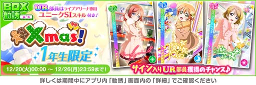 画像ギャラリー No.003のサムネイル画像 / 「スクフェス」,“2022スクフェスクリスマスキャンペーン第5弾”を12月21日から開催