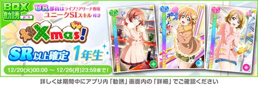 画像ギャラリー No.004のサムネイル画像 / 「スクフェス」,“2022スクフェスクリスマスキャンペーン第5弾”を12月21日から開催