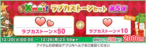 画像ギャラリー No.005のサムネイル画像 / 「スクフェス」,“2022スクフェスクリスマスキャンペーン第5弾”を12月21日から開催