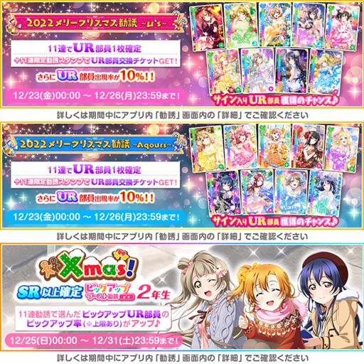 画像ギャラリー No.002のサムネイル画像 / 「スクフェス」，“2022ハッピーメリークリスマスログインボーナス”を12月23日から開催