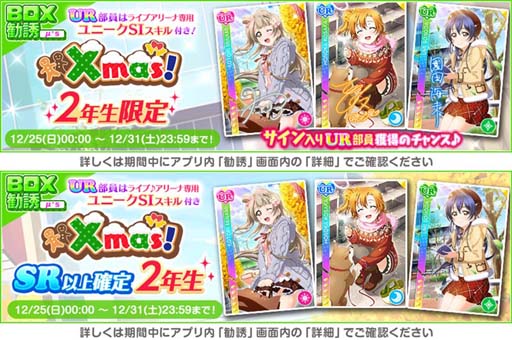 画像ギャラリー No.003のサムネイル画像 / 「スクフェス」，“2022ハッピーメリークリスマスログインボーナス”を12月23日から開催