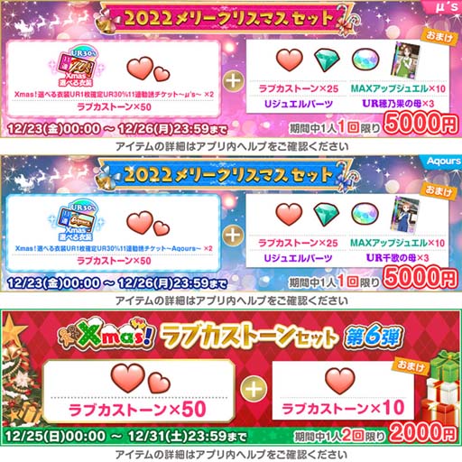 画像ギャラリー No.005のサムネイル画像 / 「スクフェス」，“2022ハッピーメリークリスマスログインボーナス”を12月23日から開催