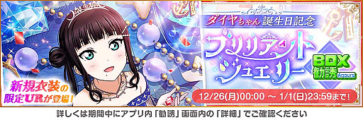 画像ギャラリー No.002のサムネイル画像 / 「スクフェス」，黒澤ダイヤ誕生日記念キャンペーン開催