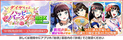 画像ギャラリー No.003のサムネイル画像 / 「スクフェス」，黒澤ダイヤ誕生日記念キャンペーン開催