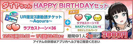 画像ギャラリー No.004のサムネイル画像 / 「スクフェス」，黒澤ダイヤ誕生日記念キャンペーン開催