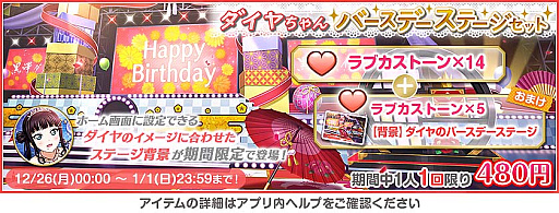 画像ギャラリー No.005のサムネイル画像 / 「スクフェス」，黒澤ダイヤ誕生日記念キャンペーン開催