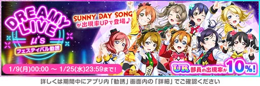 画像ギャラリー No.002のサムネイル画像 / 「スクフェス」“2023 スクフェスニューイヤーキャンペーン第3弾”開催中