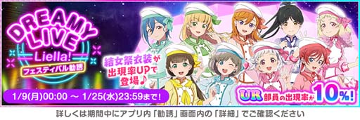 画像ギャラリー No.004のサムネイル画像 / 「スクフェス」“2023 スクフェスニューイヤーキャンペーン第3弾”開催中
